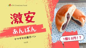 ヤマザキの激安あんぱんレビュー