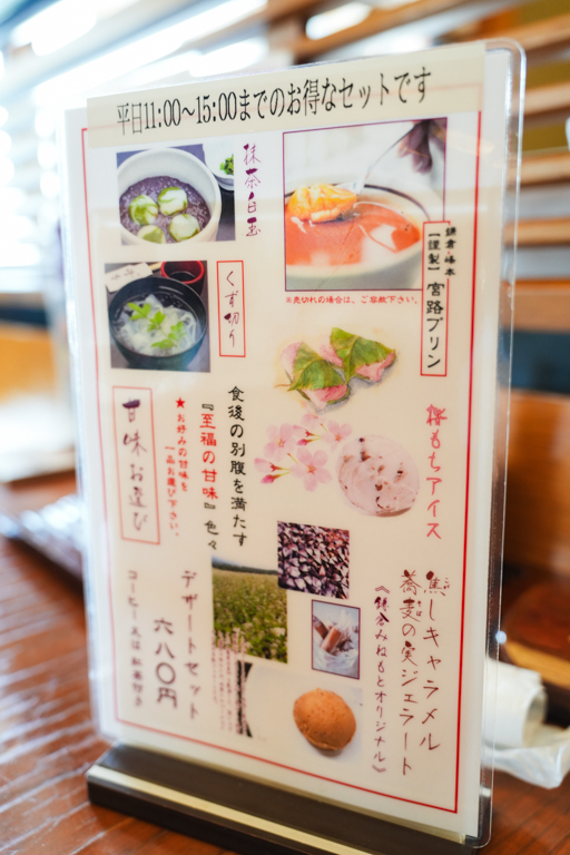 鎌倉峰本 朝比奈店の卓上メニュー写真