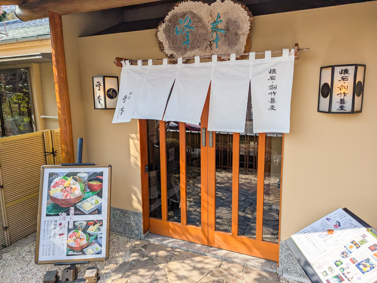鎌倉峰本 朝比奈店の入口