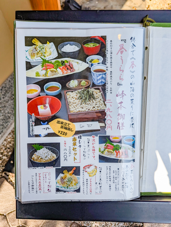 鎌倉峰本 朝比奈店のメニュー写真