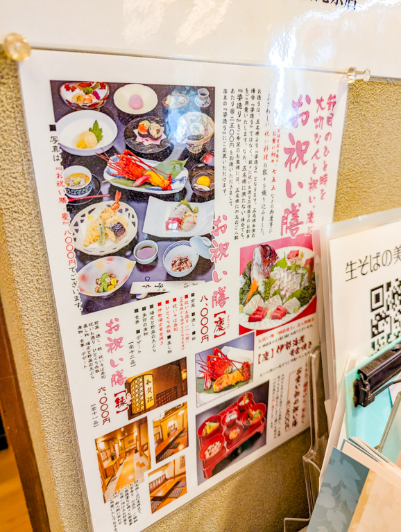 鎌倉峰本 朝比奈店のお祝い膳ニュー