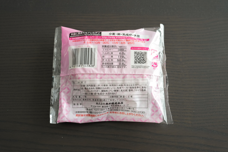 木村屋のジャンボむしケーキ さくらの成分表示