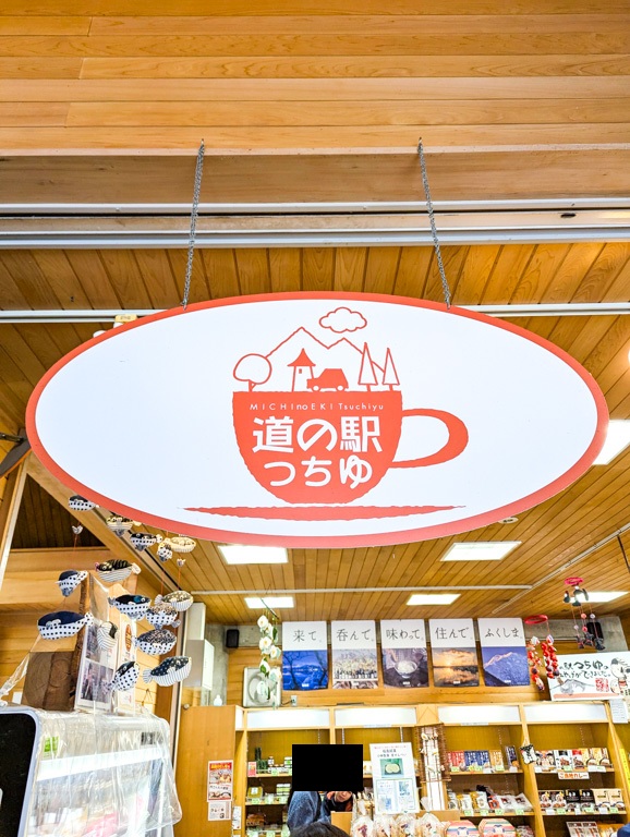 道の駅つちゆの店内 お土産屋さん