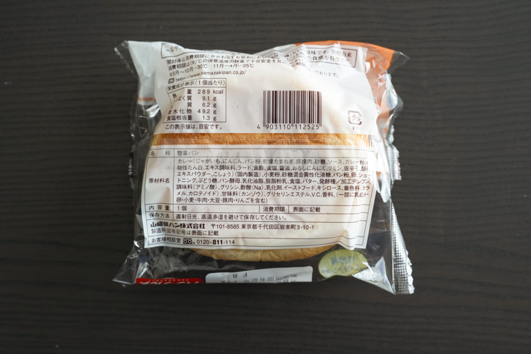 焼きカレーパンの成分表示