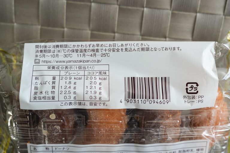 ヤマザキのケーキドーナツの成分表示