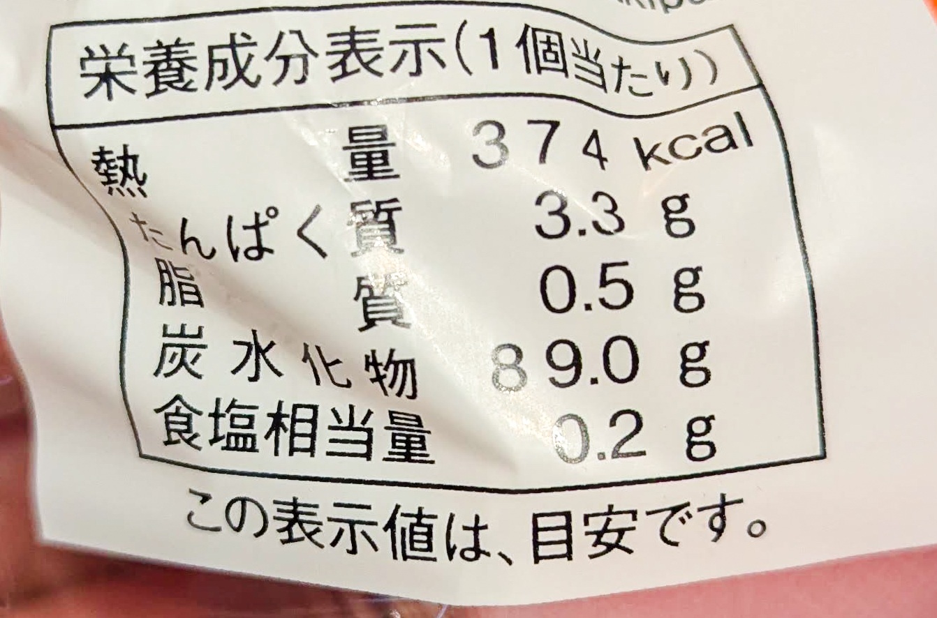 ヤマザキのすあまの栄養成分表示