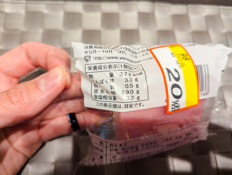 ヤマザキのすあまの栄養成分表示