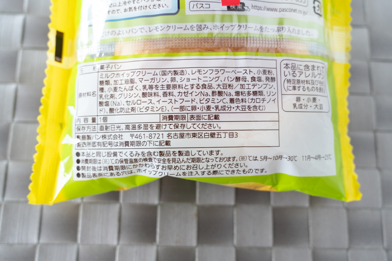 パスコのたっぷりホイップレモンクリームパンの栄養成分表示