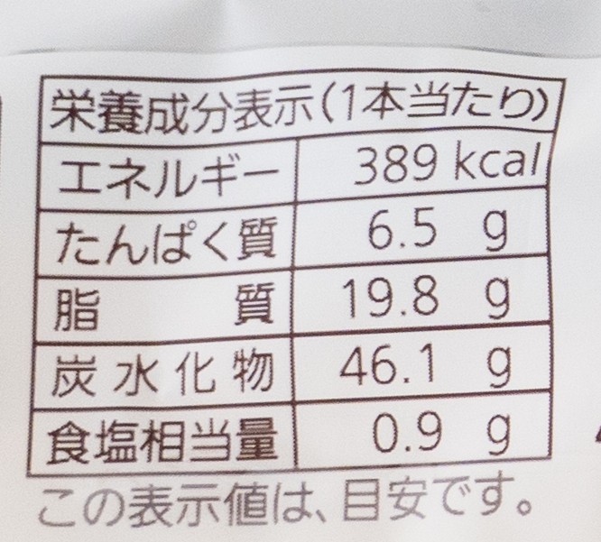 やわらか北海道ミルクロールの栄養成分表示