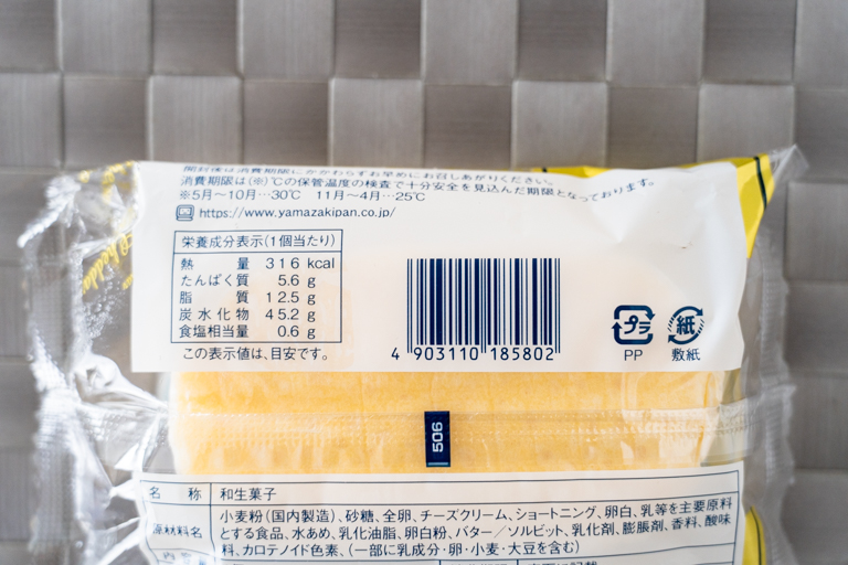 ヤマザキの北海道チーズ蒸しケーキの栄養成分表示