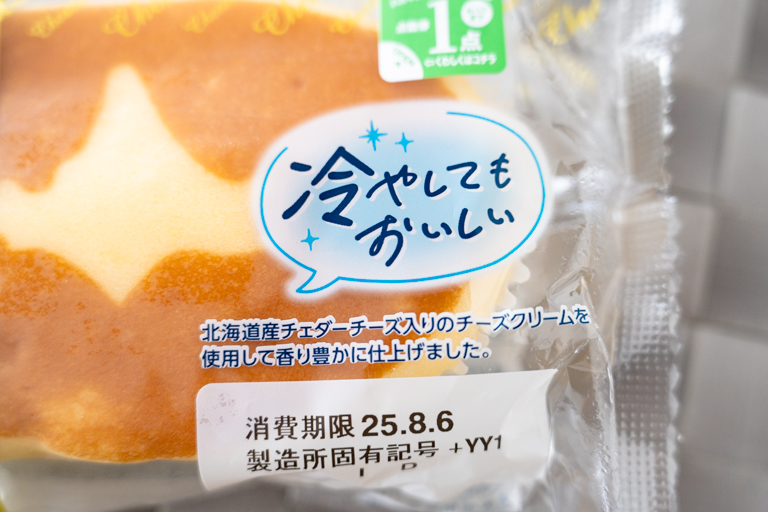 ヤマザキの北海道チーズ蒸しケーキのパッケージに書いてある「冷やしてもおいしい」