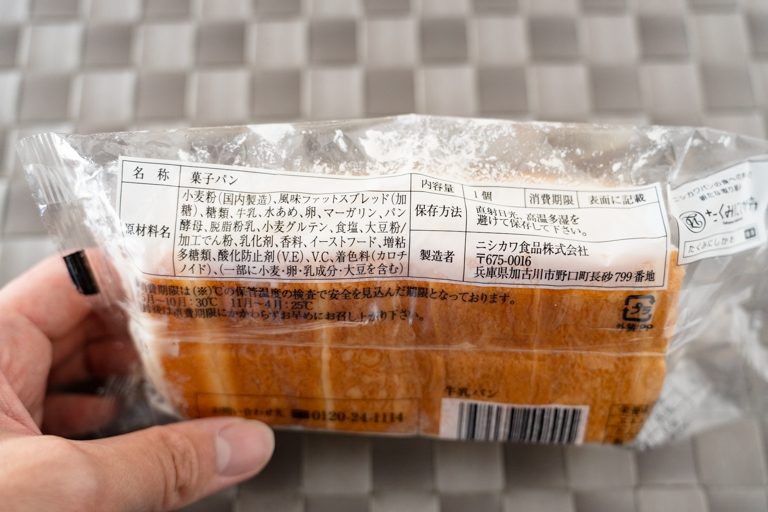 ニシカワ食品の牛乳パンの栄養成分表示