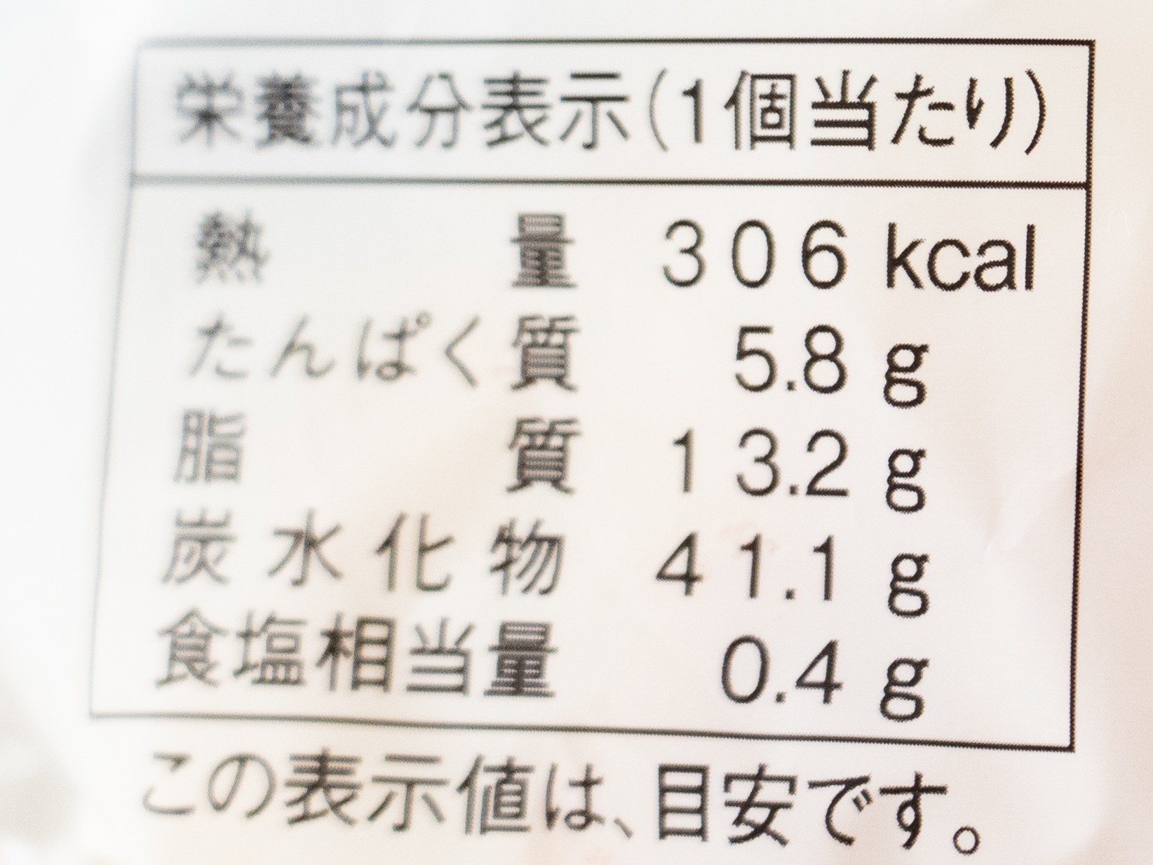 まいばすけっとと山崎製パンのコラボ商品、ブリオッシュサンドの栄養成分表示