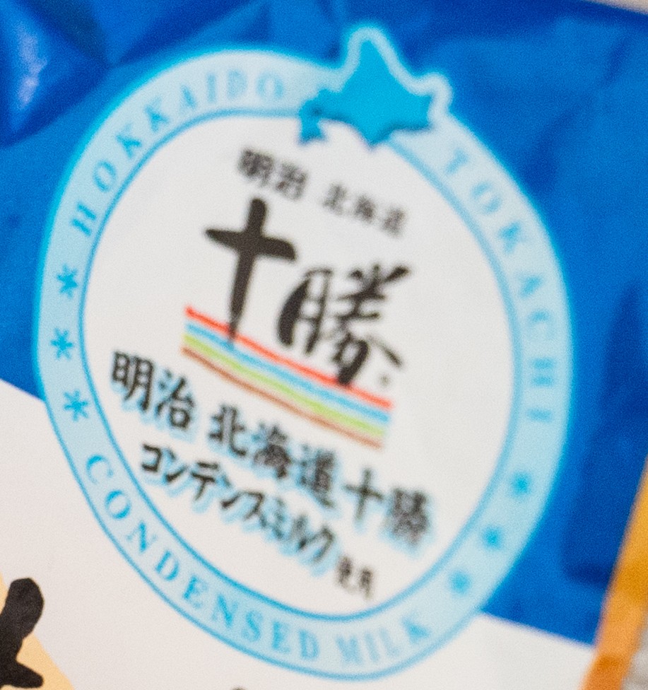 明治北海道十勝のロゴ