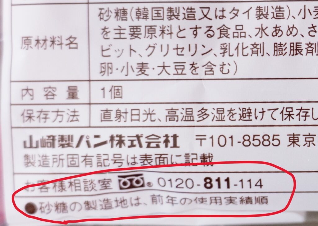秋限定 北海道チーズ蒸しケーキ紅はるかの原材料の説明