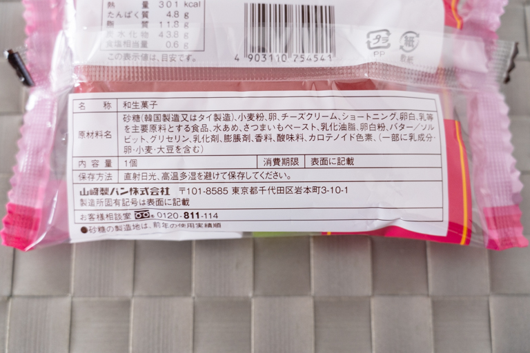 秋限定 北海道チーズ蒸しケーキ紅はるかの栄養成分表示