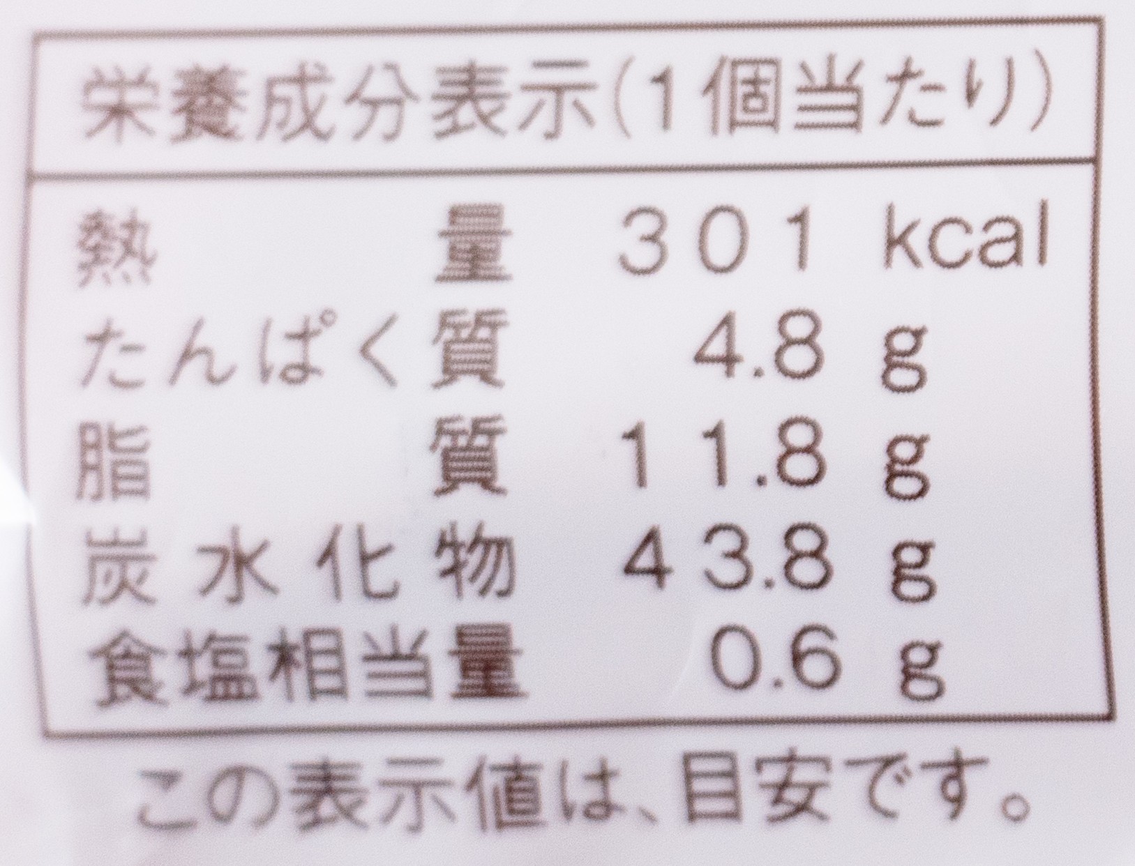 秋限定 北海道チーズ蒸しケーキ紅はるかの栄養成分表示