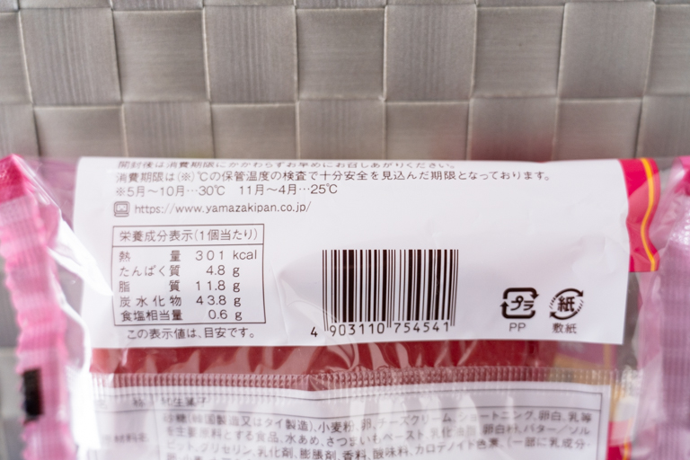 秋限定 北海道チーズ蒸しケーキ紅はるかの栄養成分表示