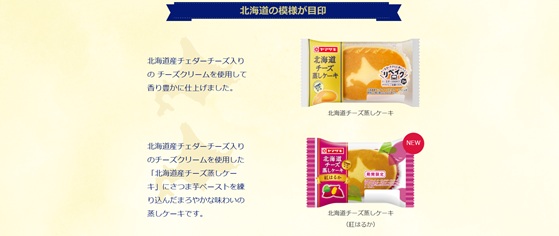 秋限定 北海道チーズ蒸しケーキ紅はるかの公式サイト