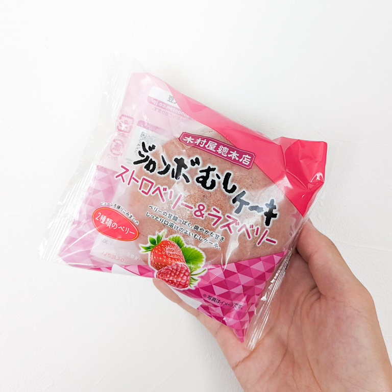 木村屋のジャンボむしケーキストロベリー&ラズベリー