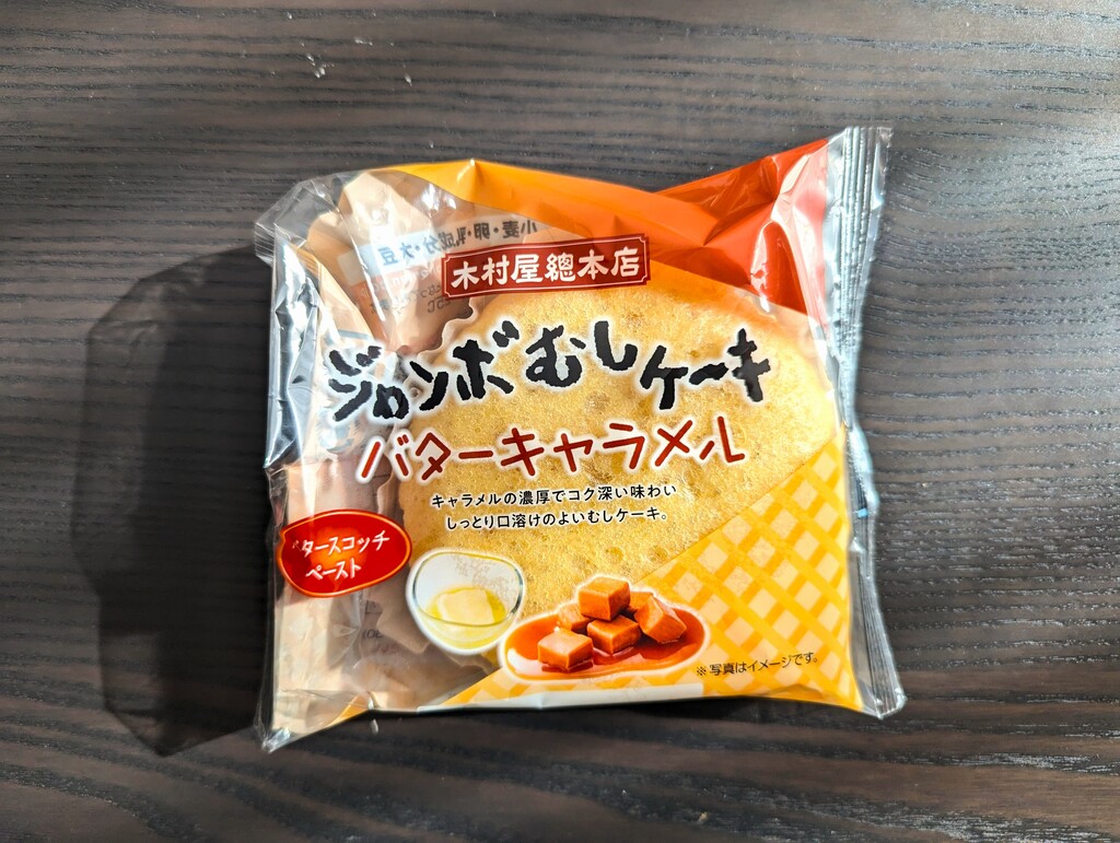木村屋ジャンボむしケーキバターキャラメル