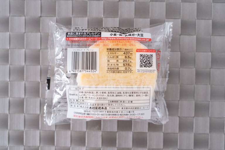 木村屋のジャンボむしケーキの栄養成分表示