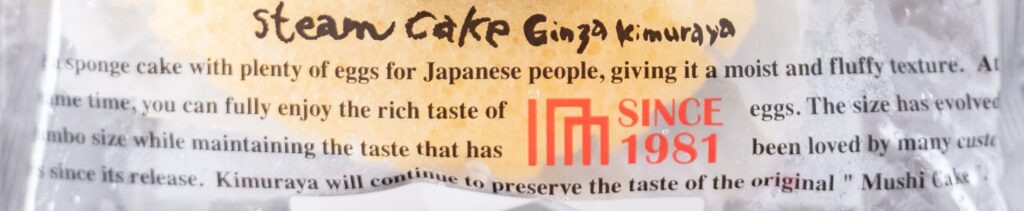 木村屋のジャンボむしケーキのパッケージに書かれている英語