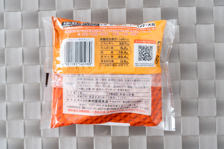 木村屋のジャンボむしケーキ秋のチョコの栄養成分表示