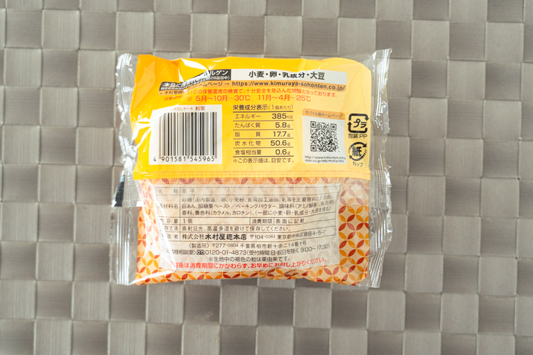 木村屋のジャンボむしケーキ和栗の栄養成分表示