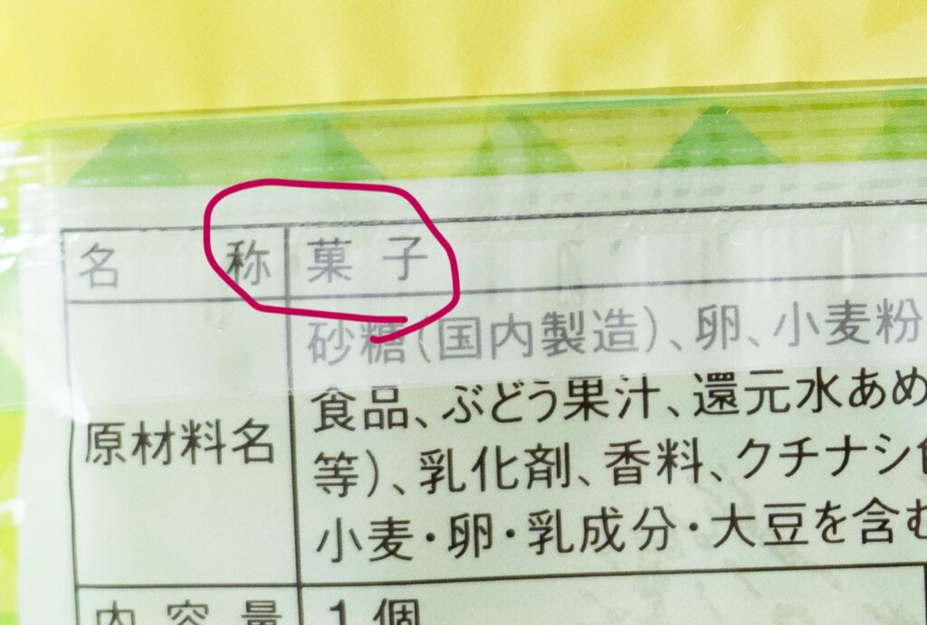 木村屋のジャンボむしケーキャインマスカットの名称が菓子