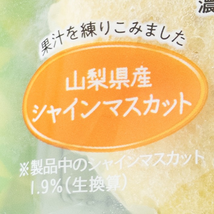 木村屋のジャンボむしケーキシャインマスカットのパッケージ