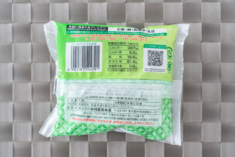 木村屋のジャンボむしケーキ宇治抹茶の栄養成分表示