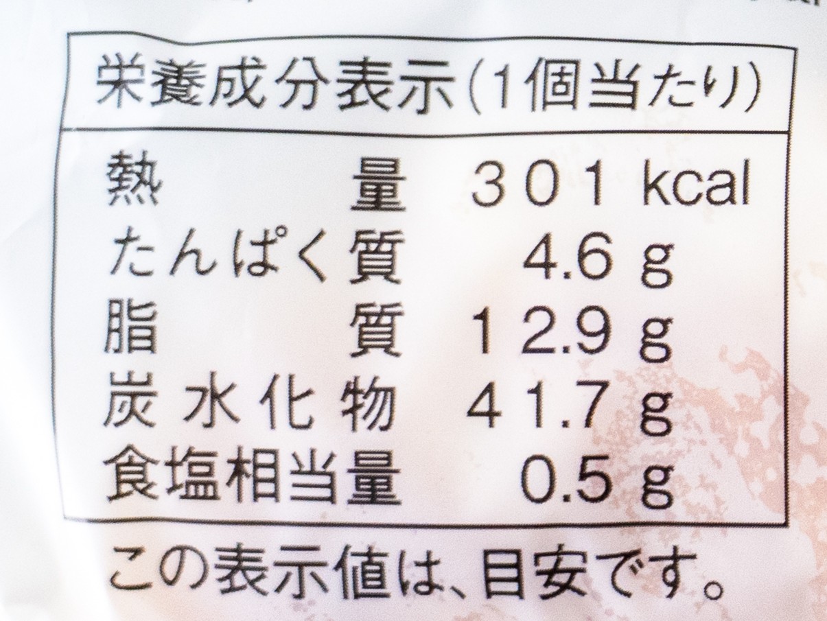 まいばすけっとと山崎製パンのコラボ商品、ホイップサンホルンの栄養成分表示