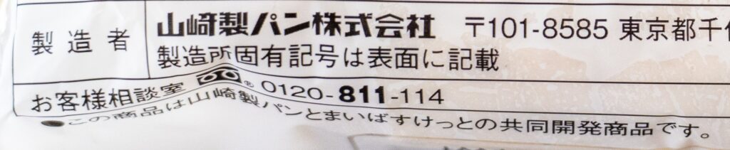まいばすと山崎製パンのコラボ菓子パン