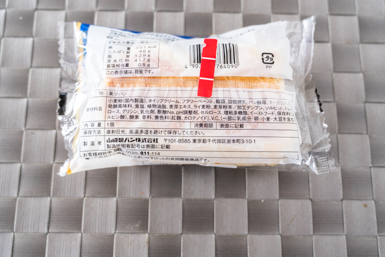 まいばすけっとと山崎製パンのコラボ商品、ホイップサンホルンの栄養成分表示