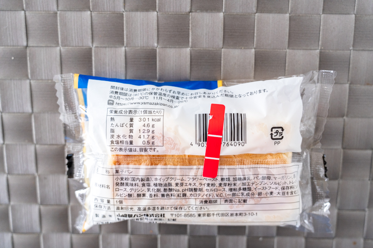 まいばすけっとと山崎製パンのコラボ商品、ホイップサンホルンの栄養成分表示