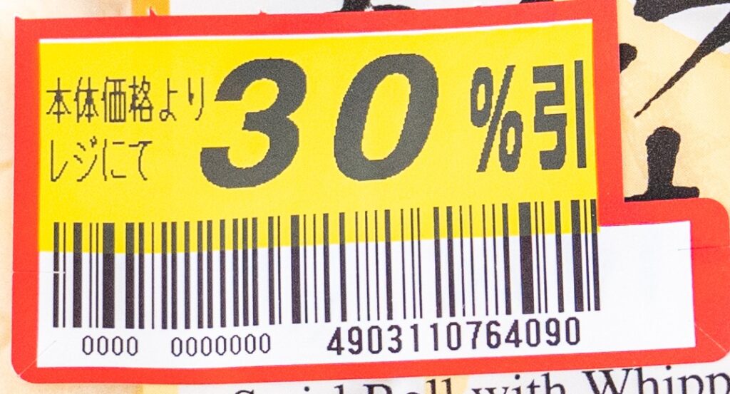 まいばすけっとの30%引の値引シール